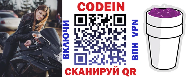 Codein напиток Lean (лин)  Купить где  Бикин 
